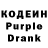 Кодеин Purple Drank Davis Pyzichyk