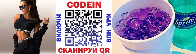 Codein напиток Lean (лин)  Игра 